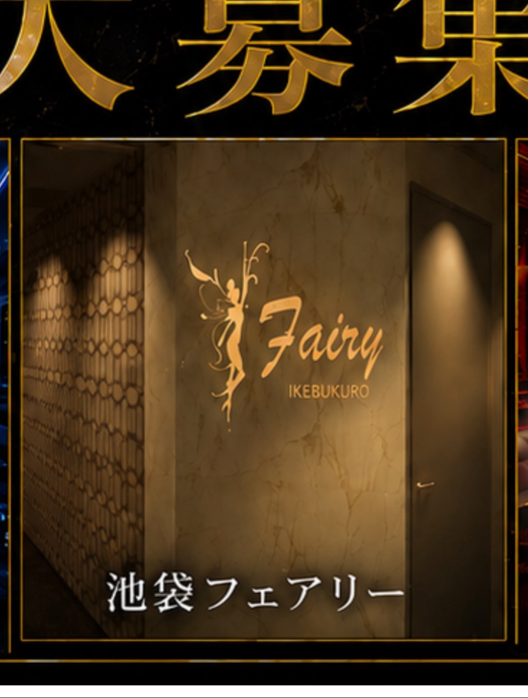 SEASIDE IKEBUKURO ホットニュース 259425