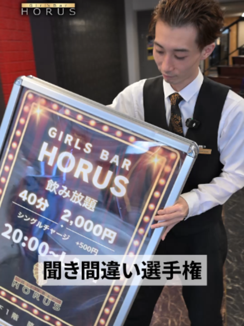 GirlsBar HORUS ホットニュース 260287