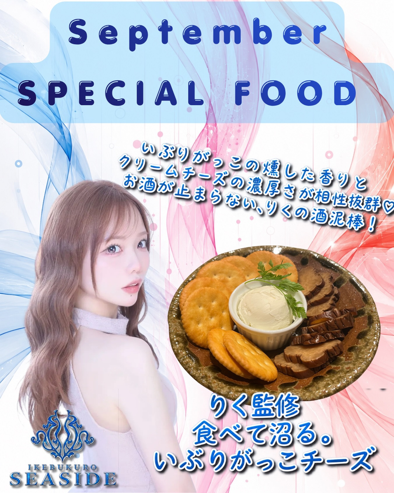 SEASIDE IKEBUKURO ホットニュース 260546