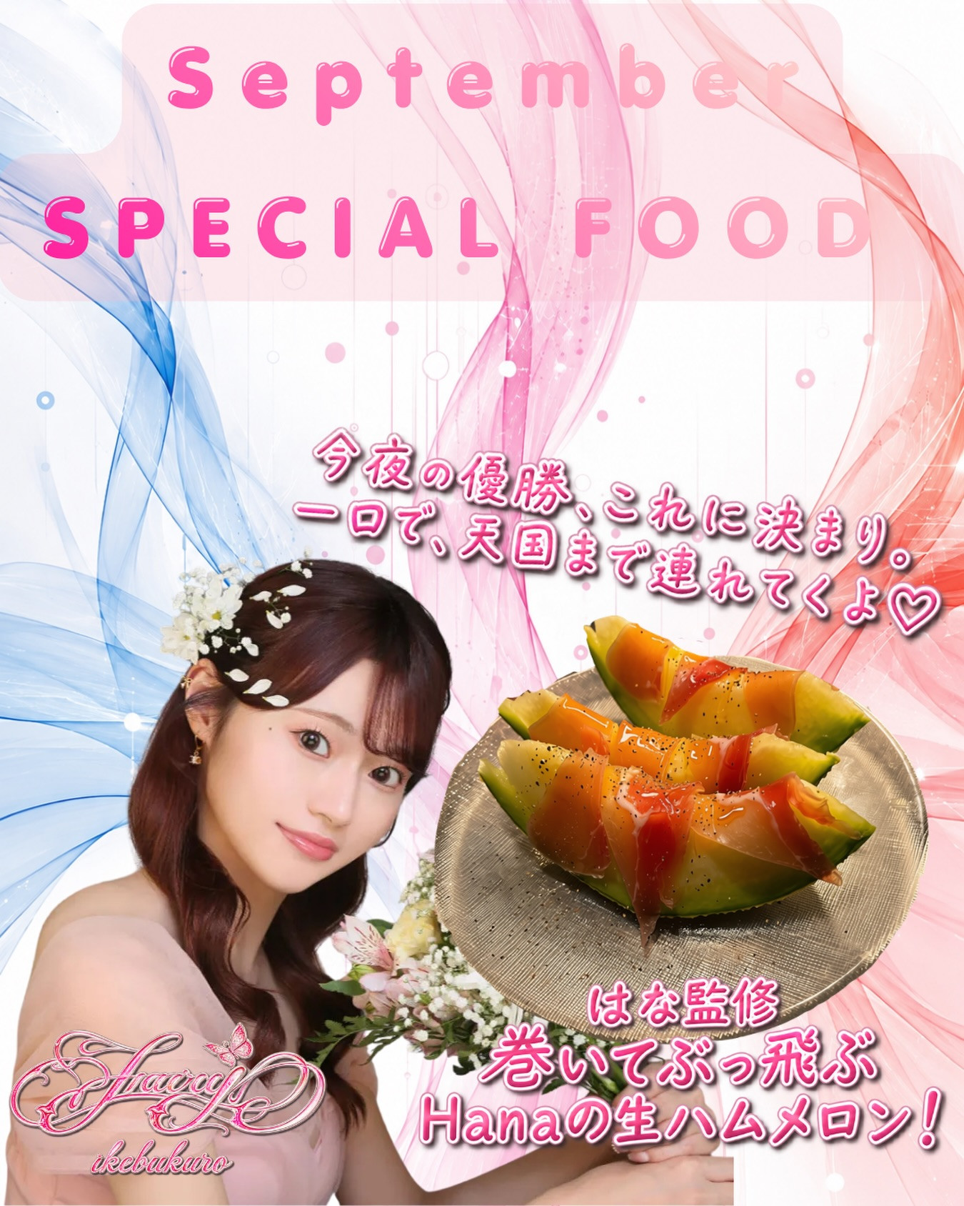 SEASIDE IKEBUKURO ホットニュース 260547