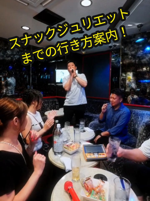 スナック ジュリエット ホットニュース 260689