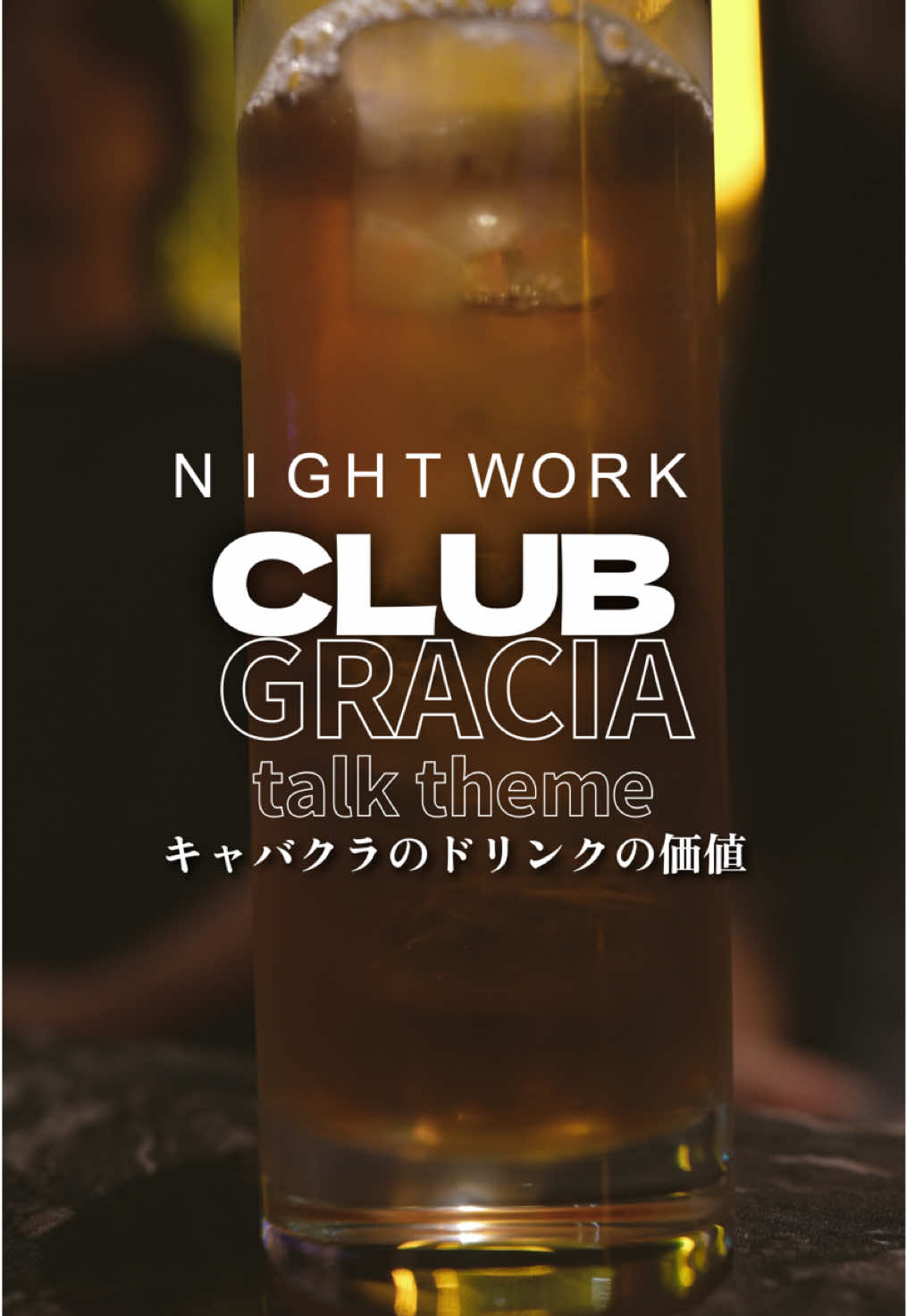 GRACIA ホットニュース 261550