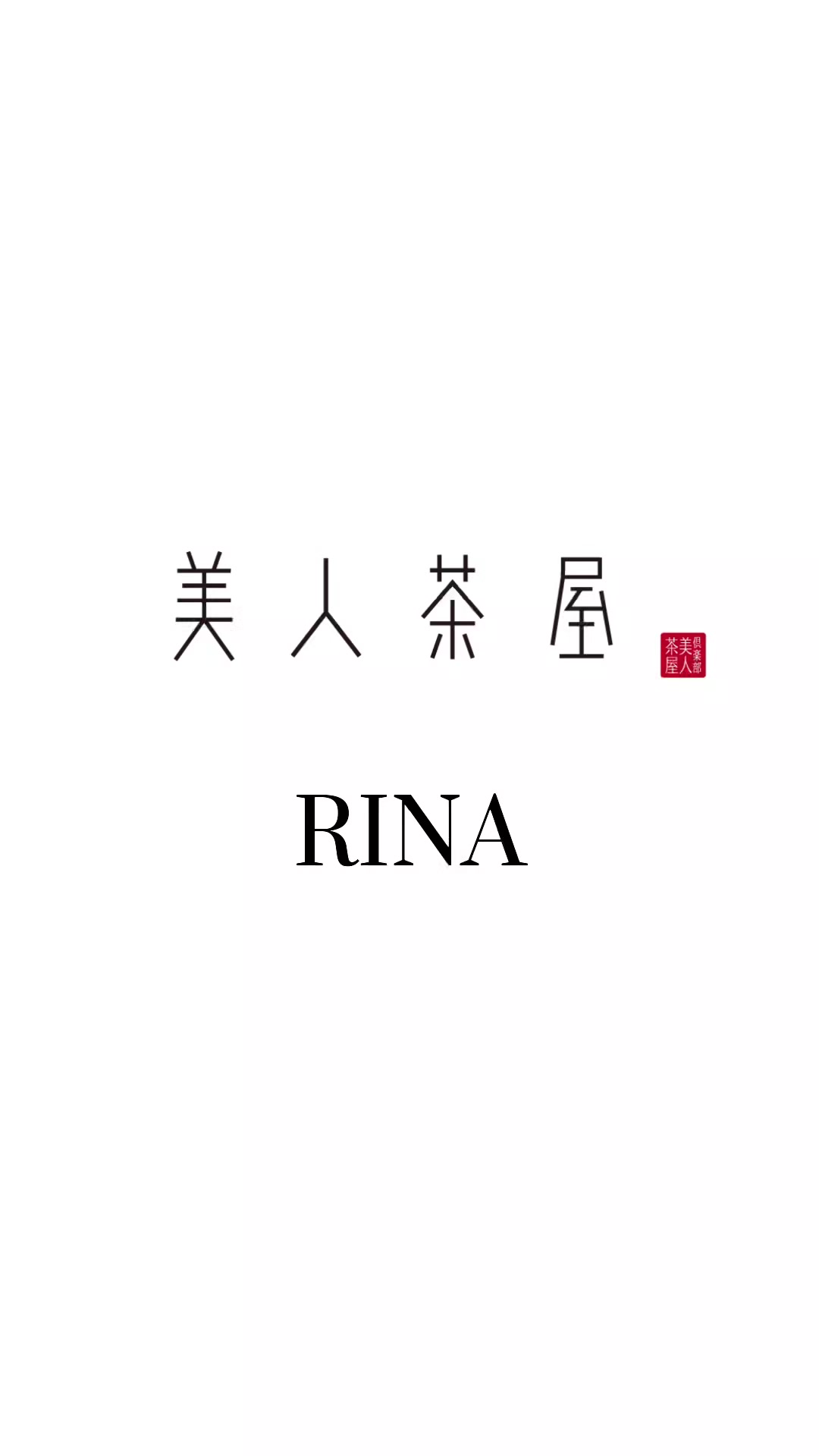 美人茶屋 ホットニュース 262533