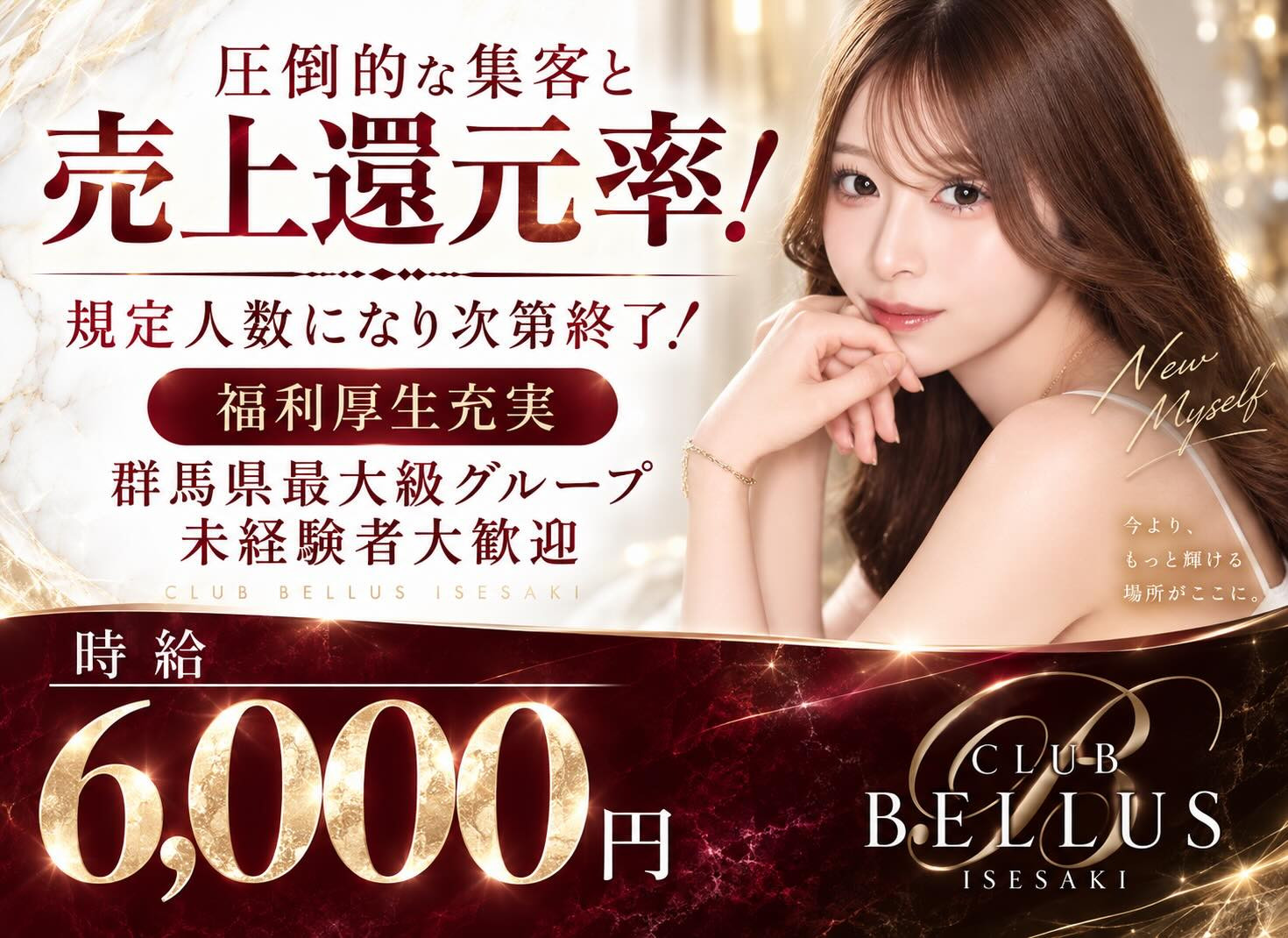 BELLUS ISESAKI ホットニュース 262966