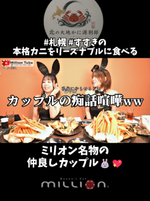MILLION 銀座通店 ホットニュース 263570
