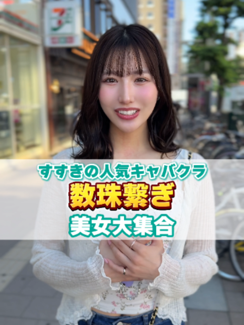 BARCELONA 桃李（とうり） ホットニュース 263583