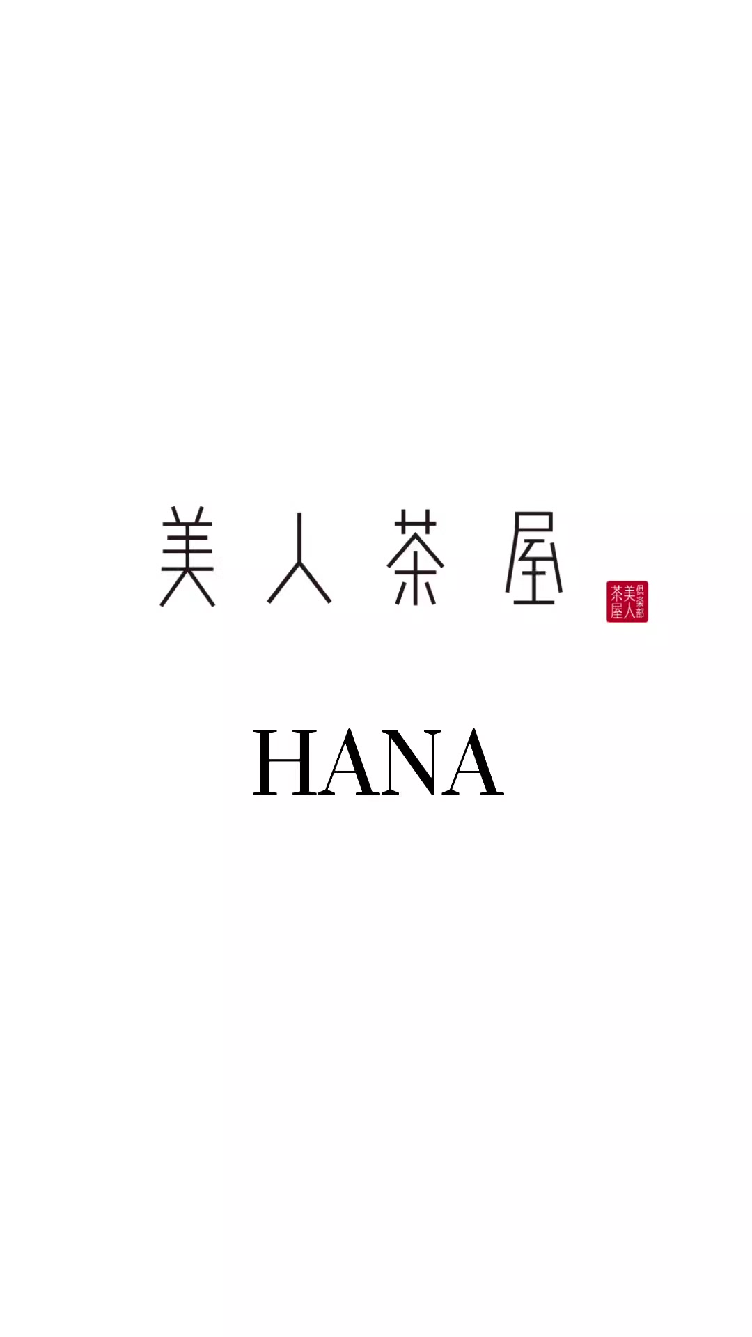 美人茶屋 ホットニュース 264259