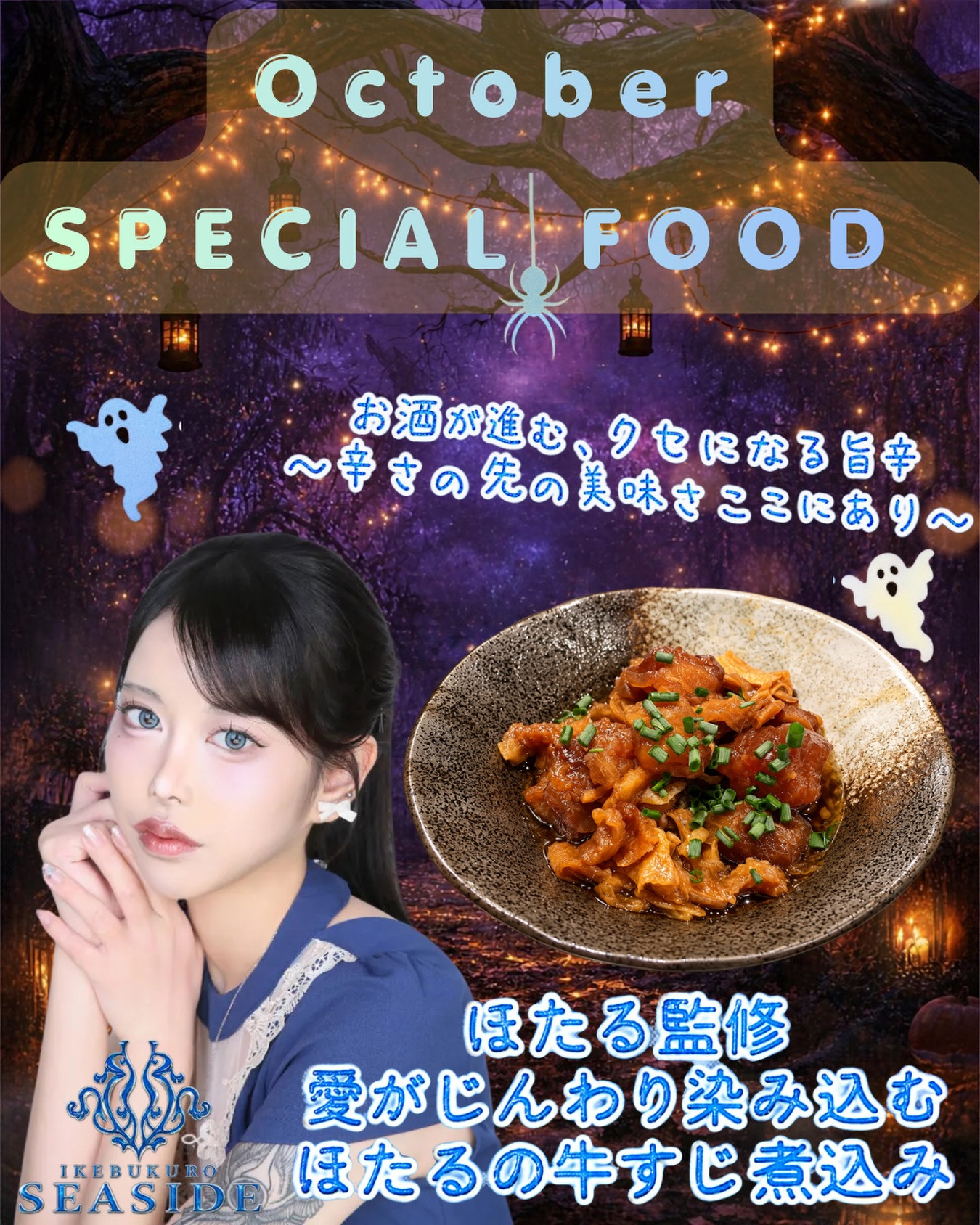 SEASIDE IKEBUKURO ホットニュース 265580