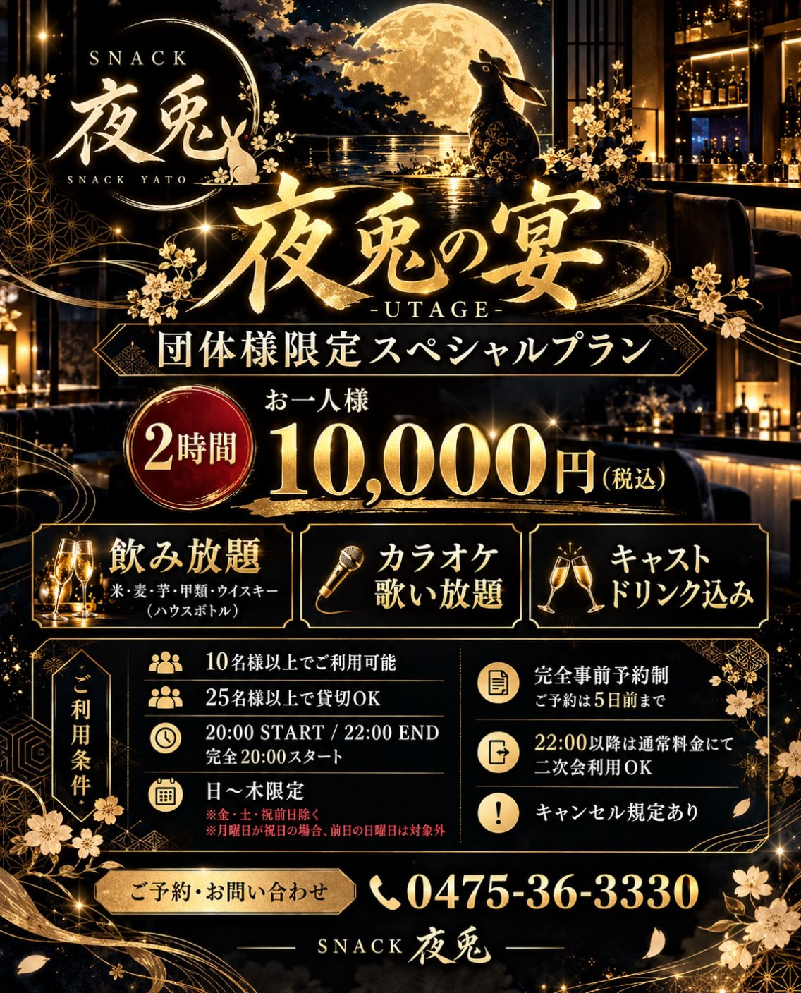 SNACK 夜兎 ホットニュース 267328