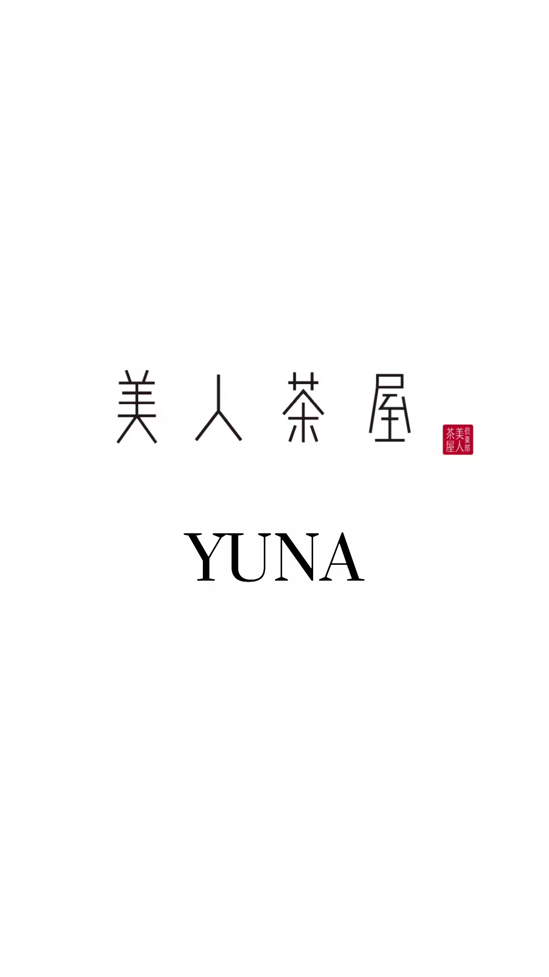 美人茶屋 ホットニュース 267616