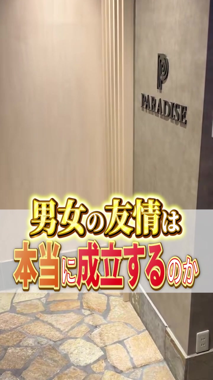 PARADISE 中洲 ホットニュース 267953