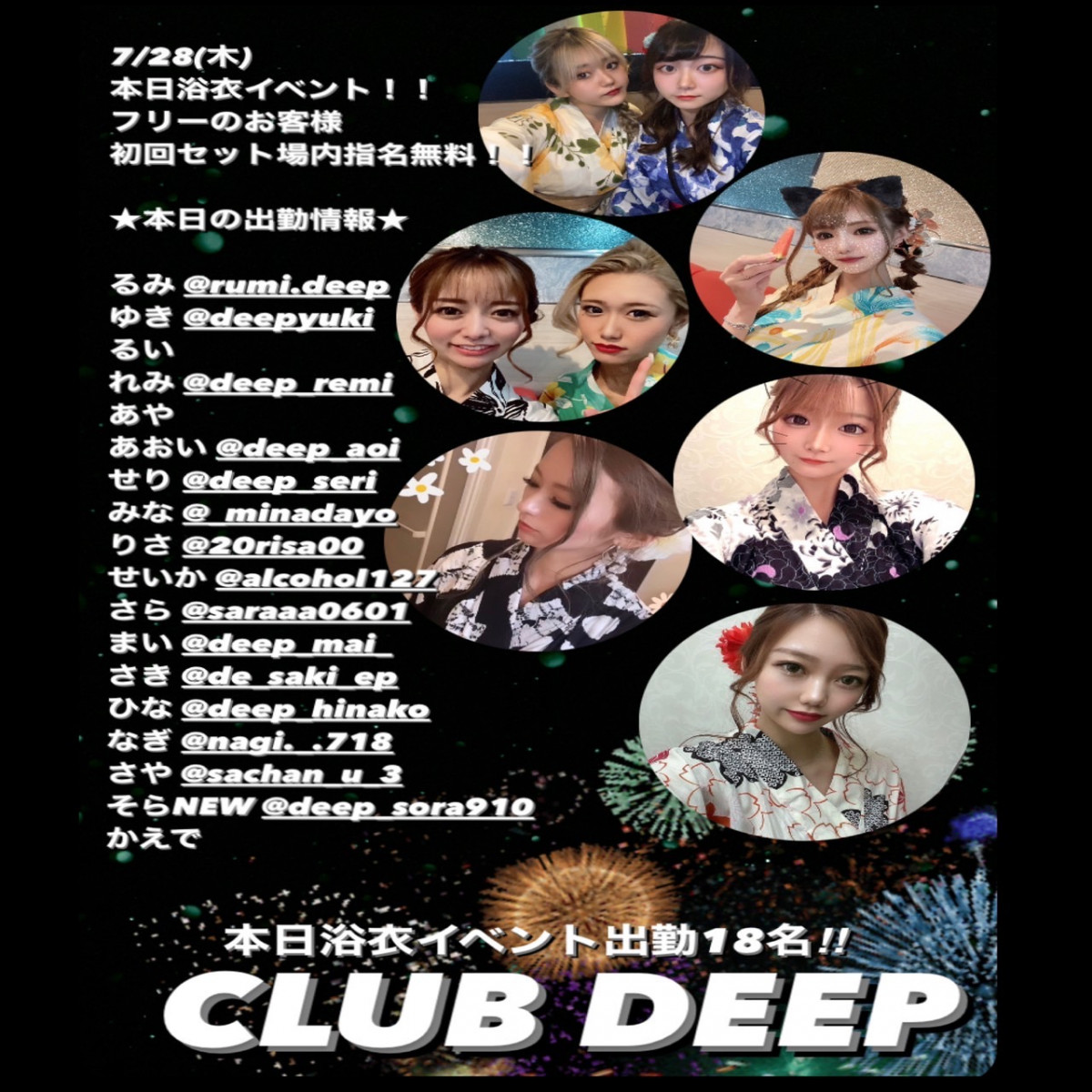 DEEP ホットニュース 27921