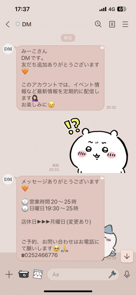 公式LINE✅