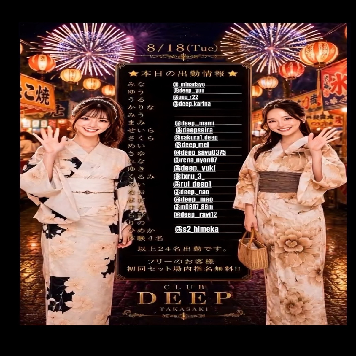 DEEP ホットニュース 256903
