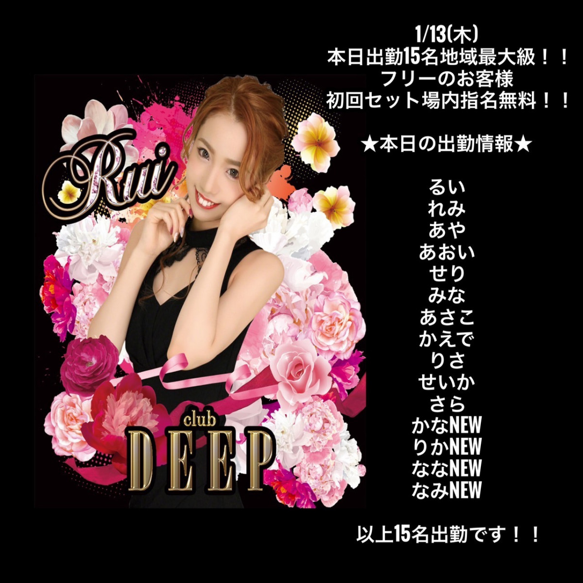 DEEP ホットニュース 20512