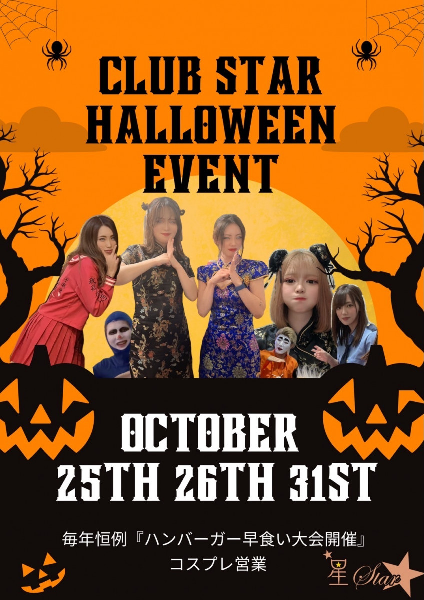CLUB 星Star ホットニュース 119185