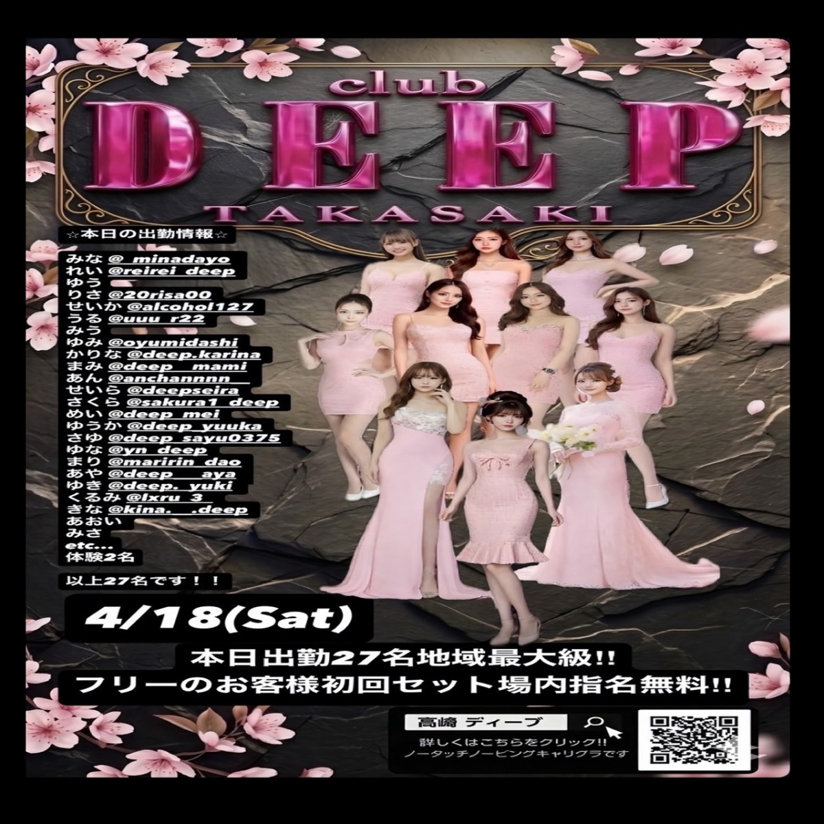 DEEP ホットニュース 232740