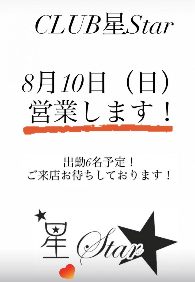 CLUB 星Star ホットニュース 189034