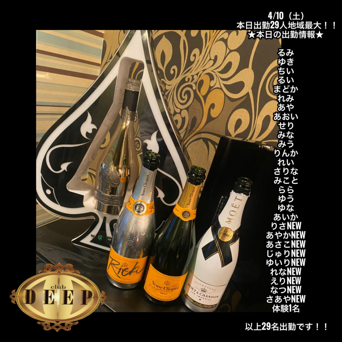 DEEP ホットニュース 8570