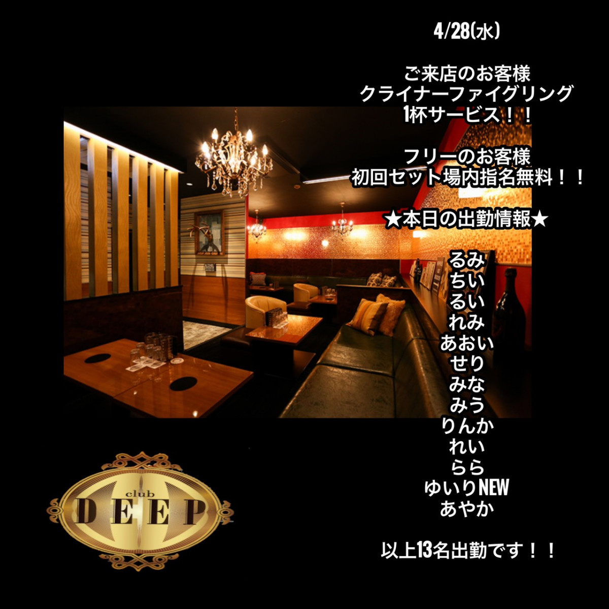 DEEP ホットニュース 9719