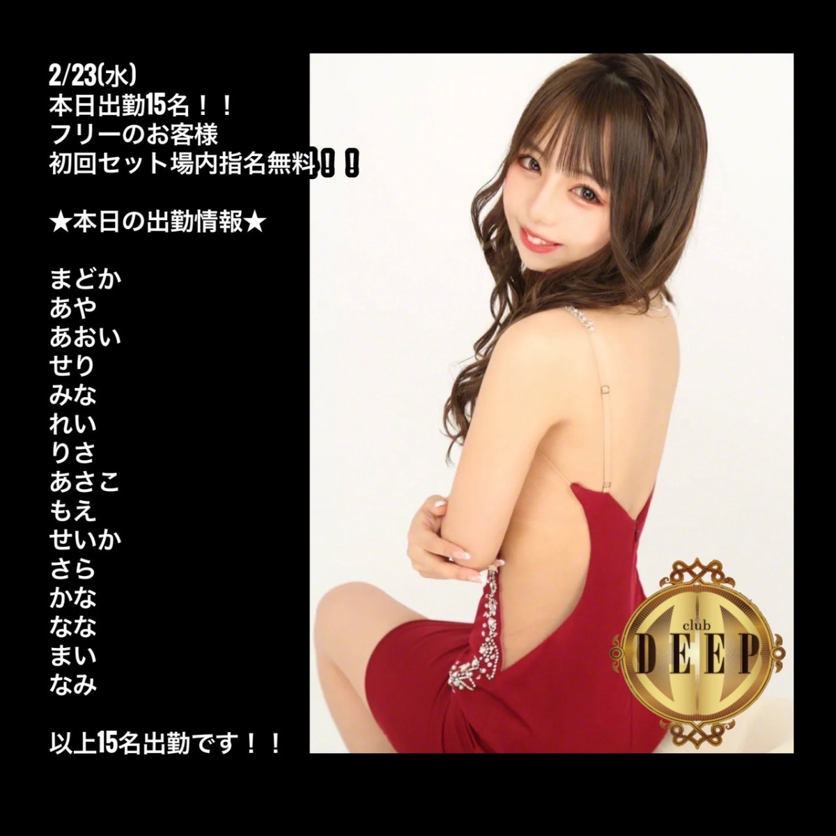 DEEP ホットニュース 21995