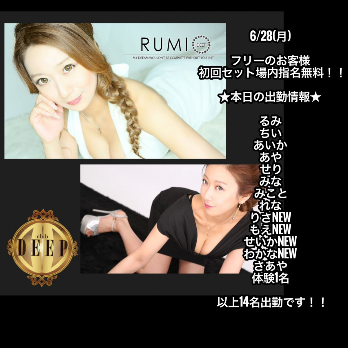 DEEP ホットニュース 12708