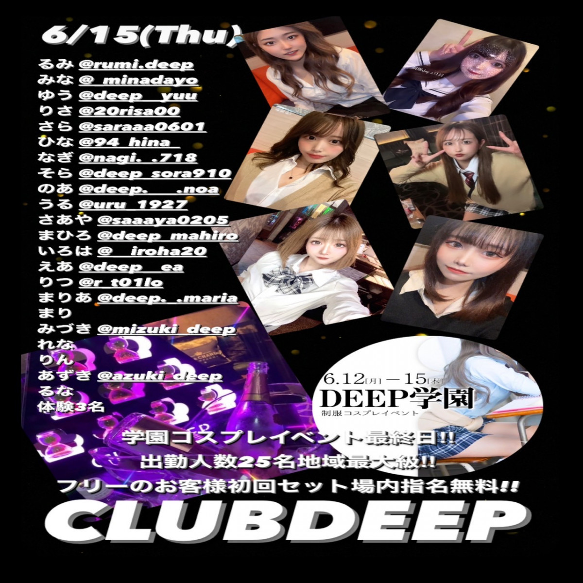 DEEP ホットニュース 57598
