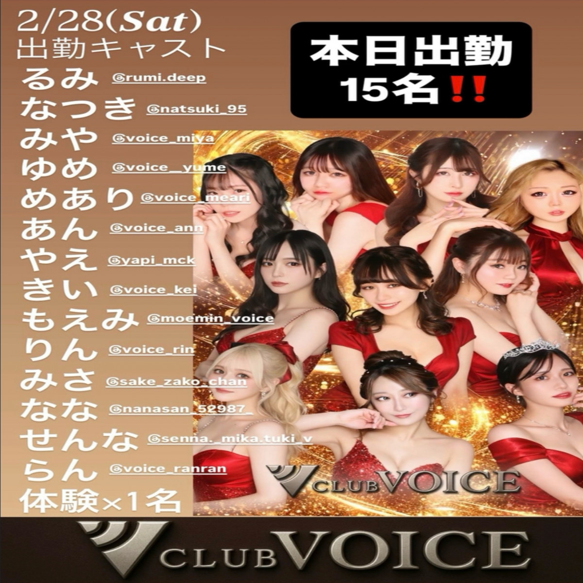 CLUB VOICE ホットニュース 223873