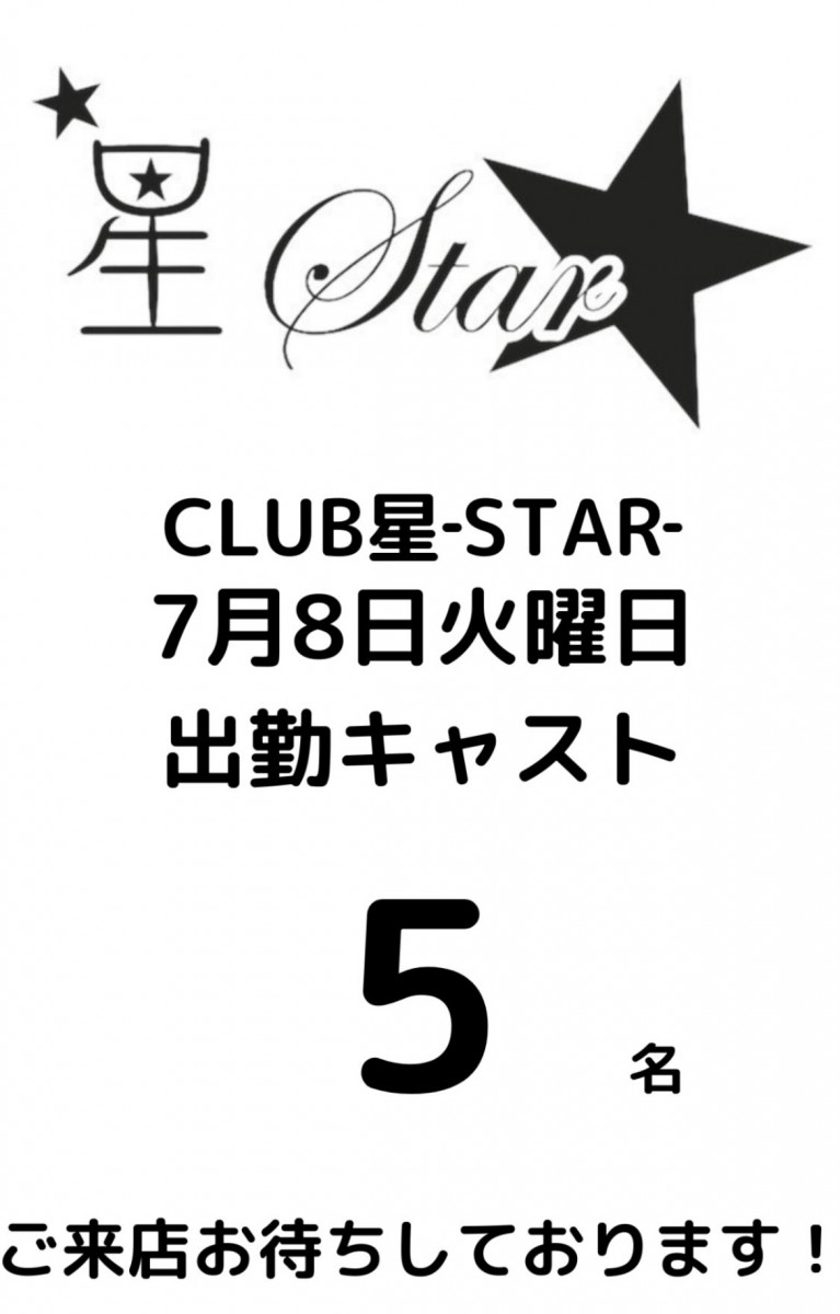 CLUB 星Star ホットニュース 183515