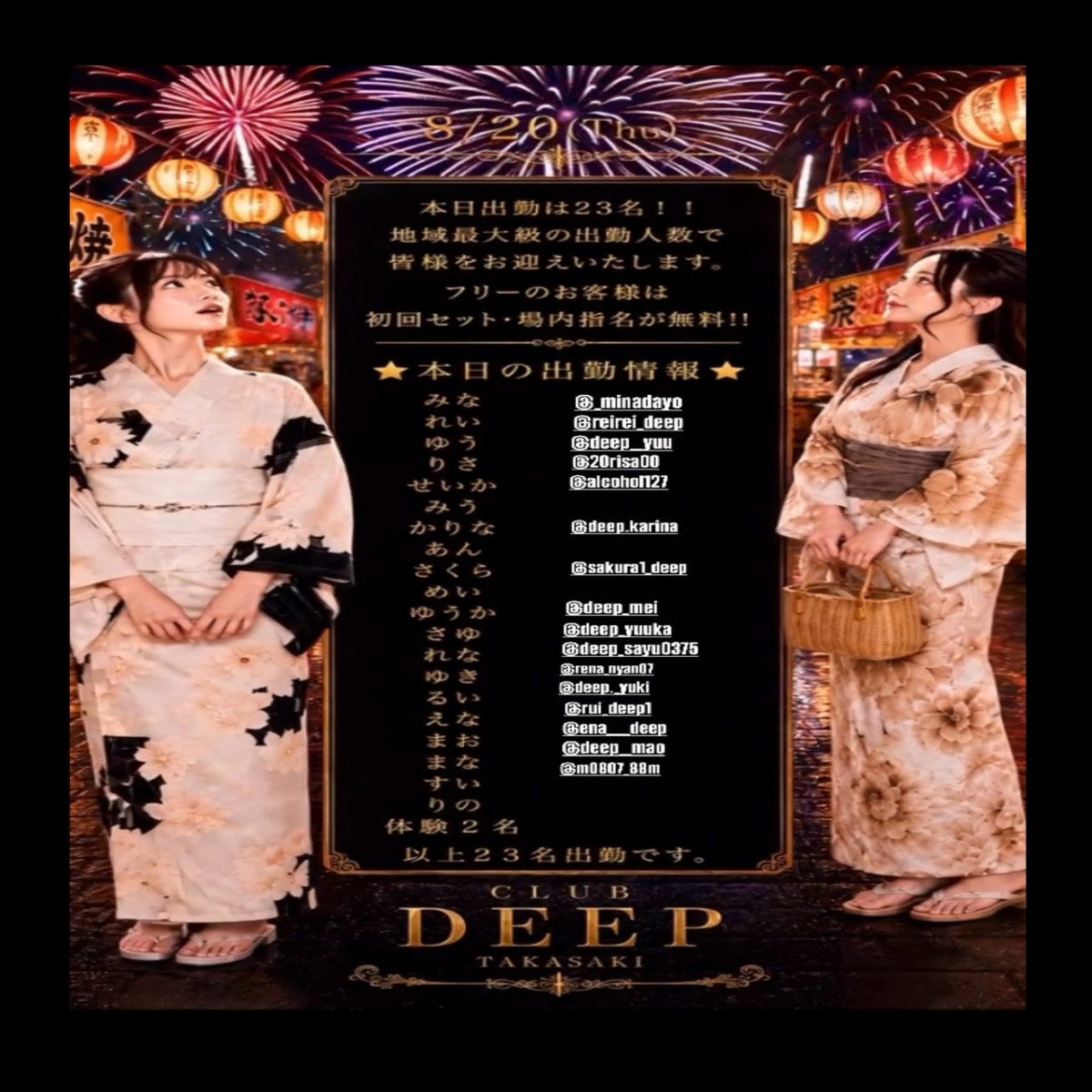 DEEP ホットニュース 257339