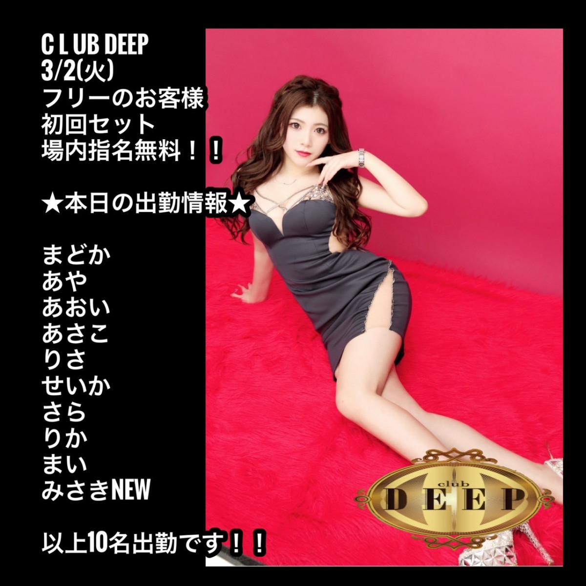 DEEP ホットニュース 22238