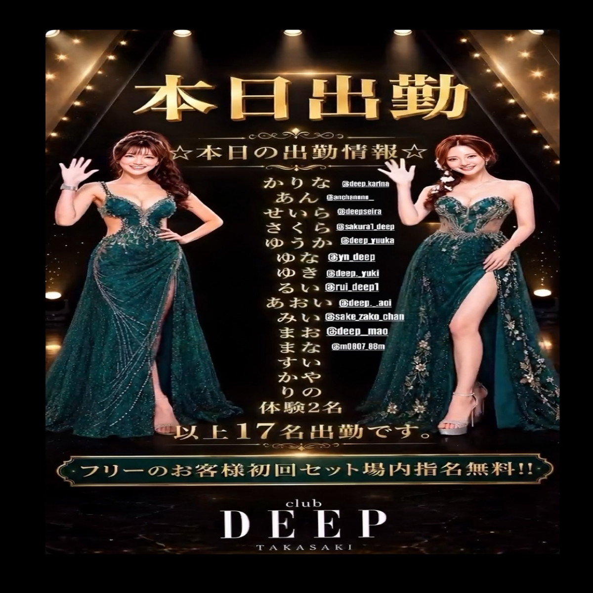 DEEP ホットニュース 256654