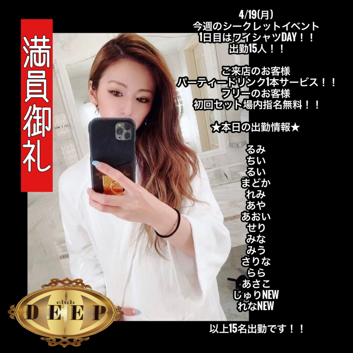 DEEP ホットニュース 9152