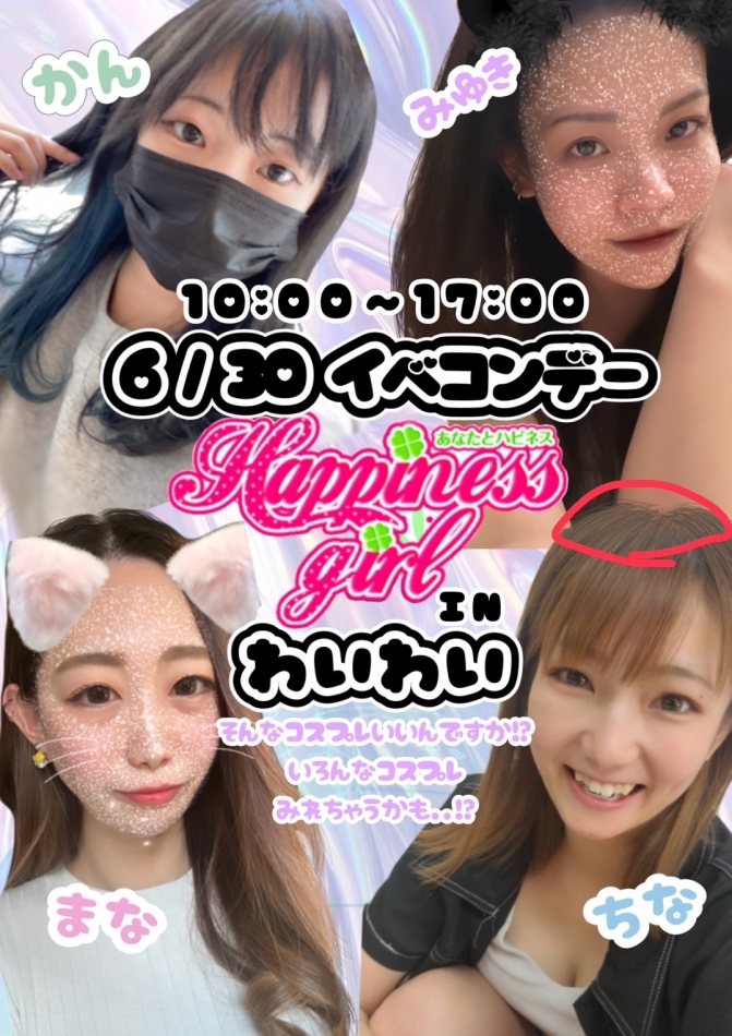 イベコンわいわいday🥳