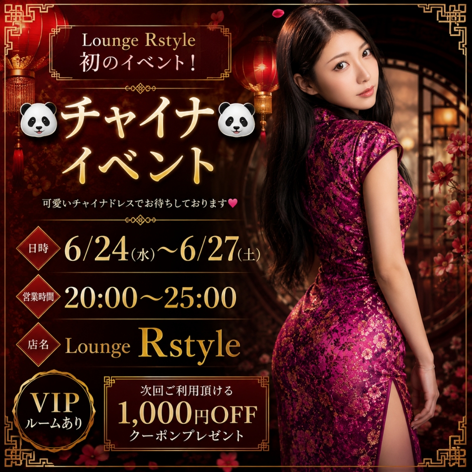Lounge R Style日記1695797