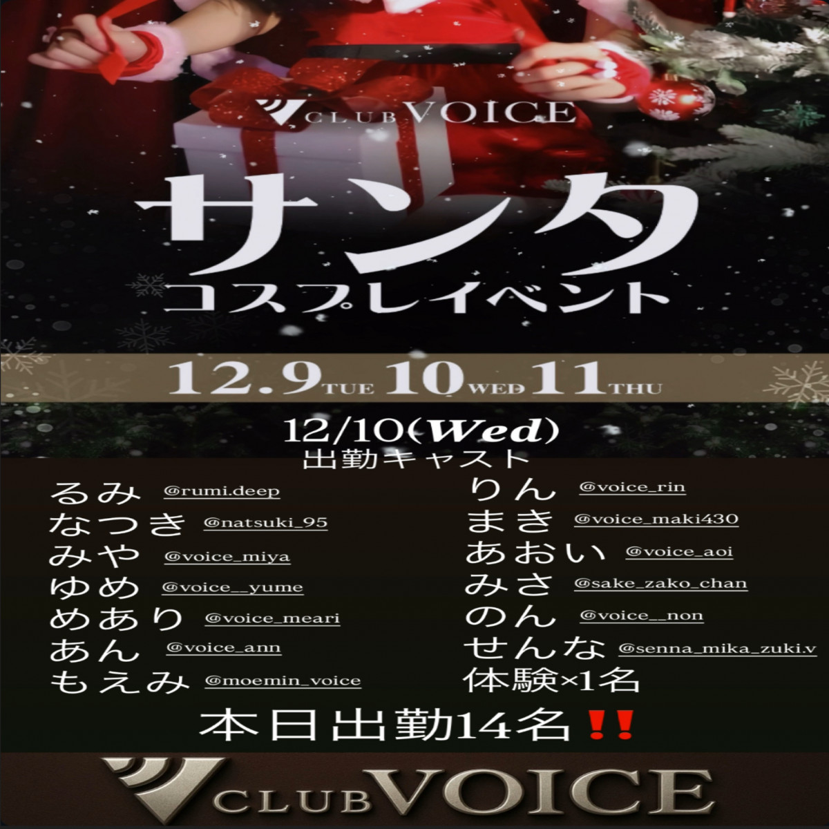 CLUB VOICE ホットニュース 211449