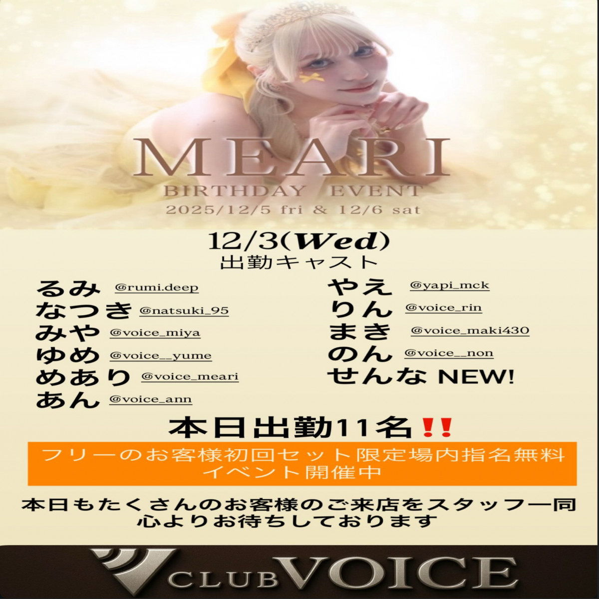 CLUB VOICE ホットニュース 210107