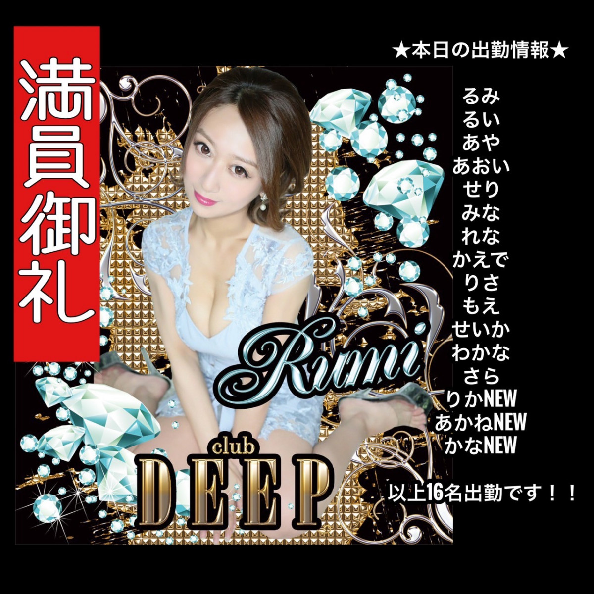 DEEP ホットニュース 17880
