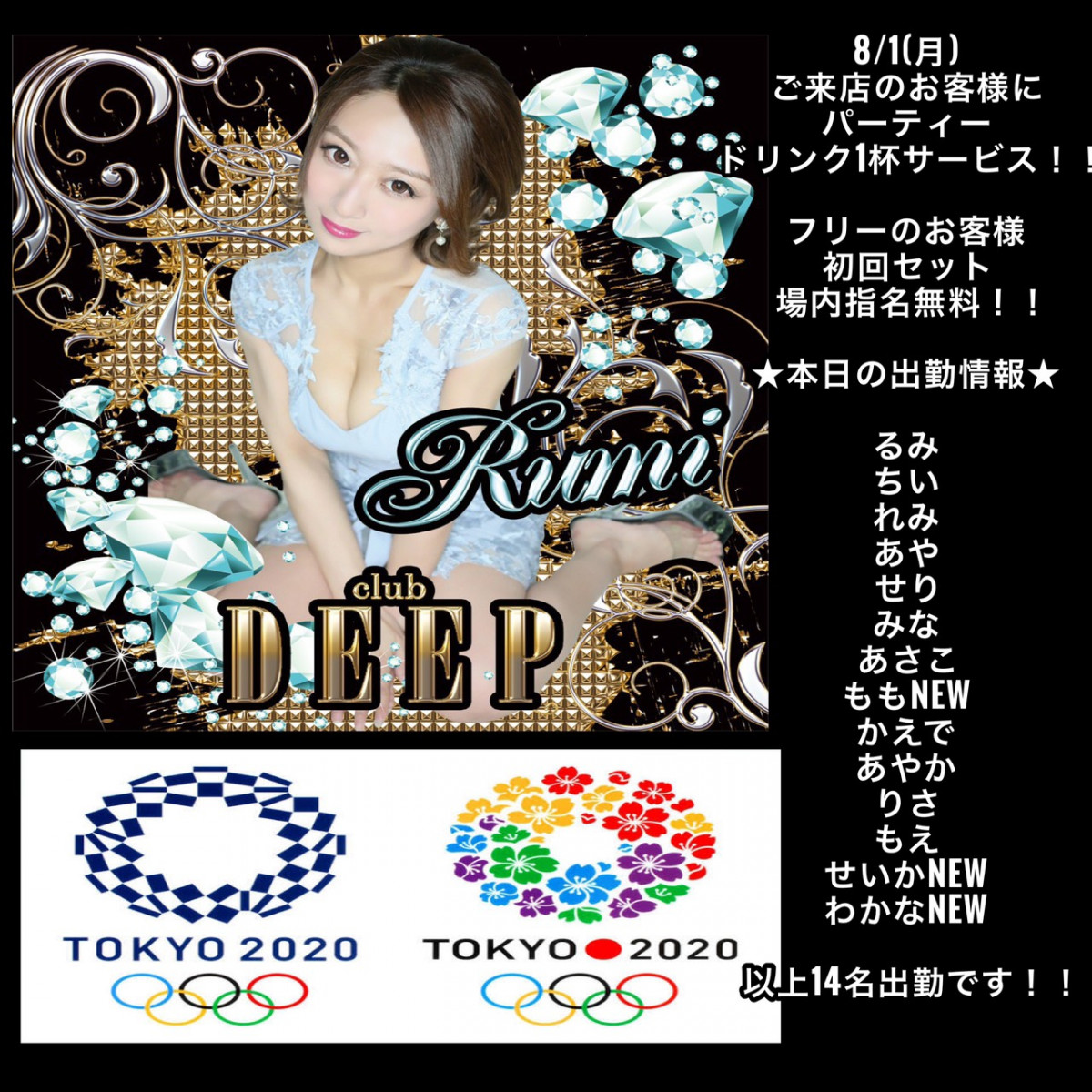 DEEP ホットニュース 14320