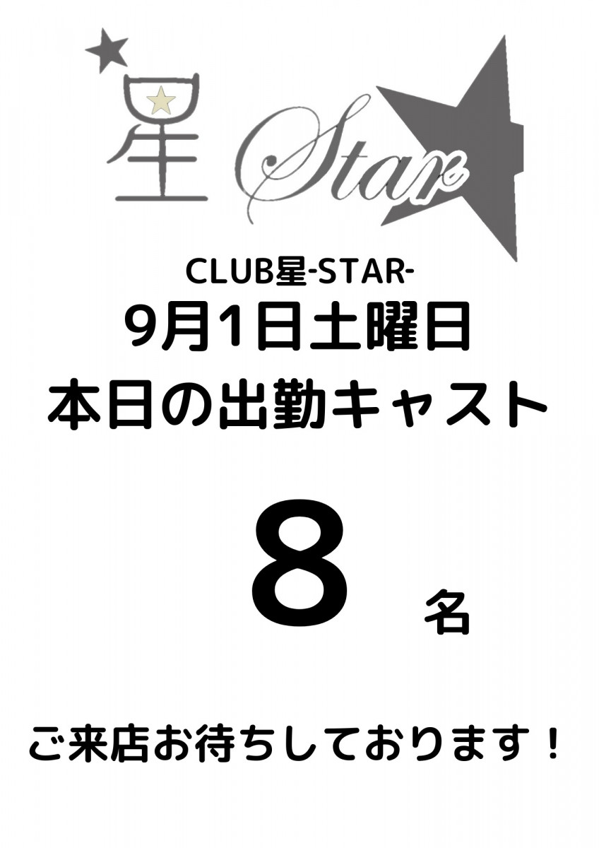 CLUB 星Star ホットニュース 62843