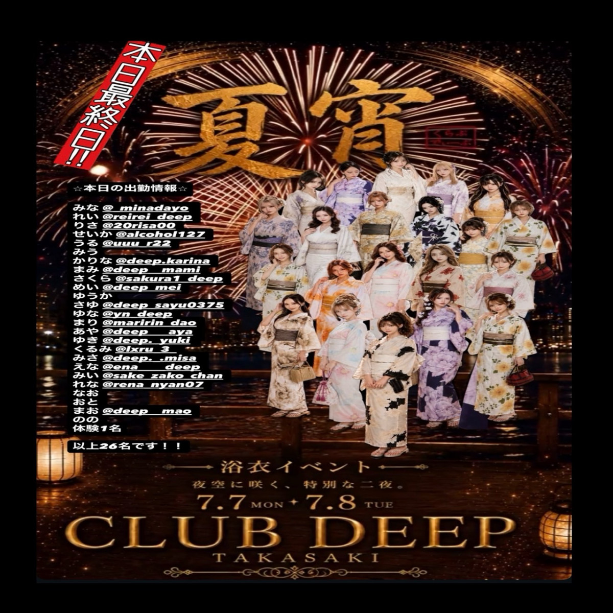 DEEP ホットニュース 248525