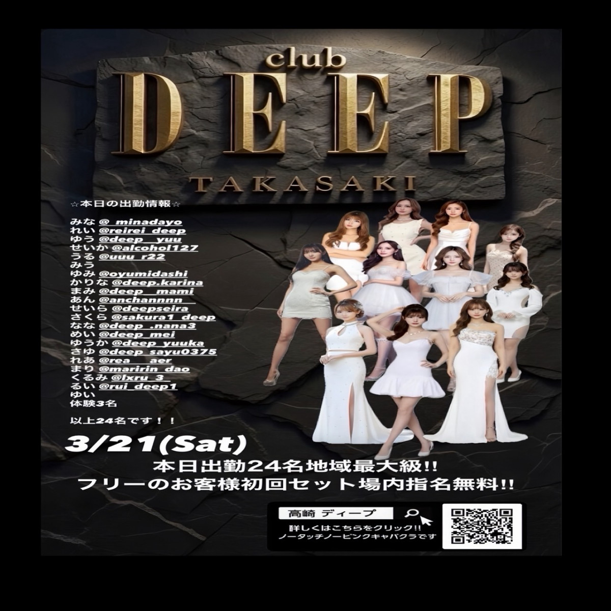 DEEP ホットニュース 227750