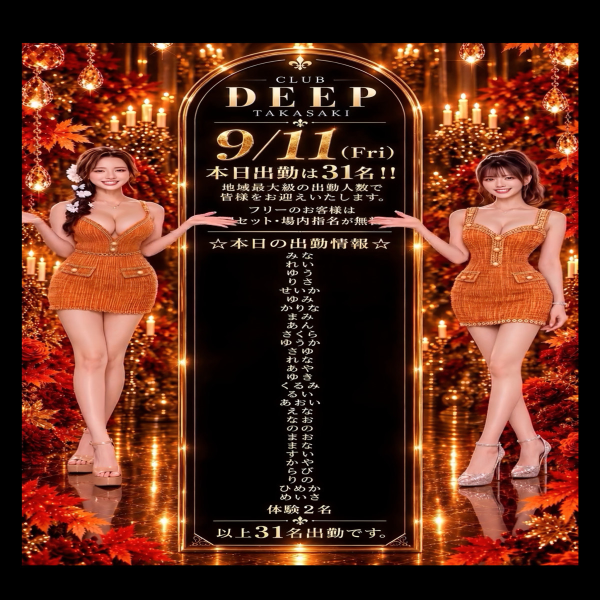 DEEP ホットニュース 261640