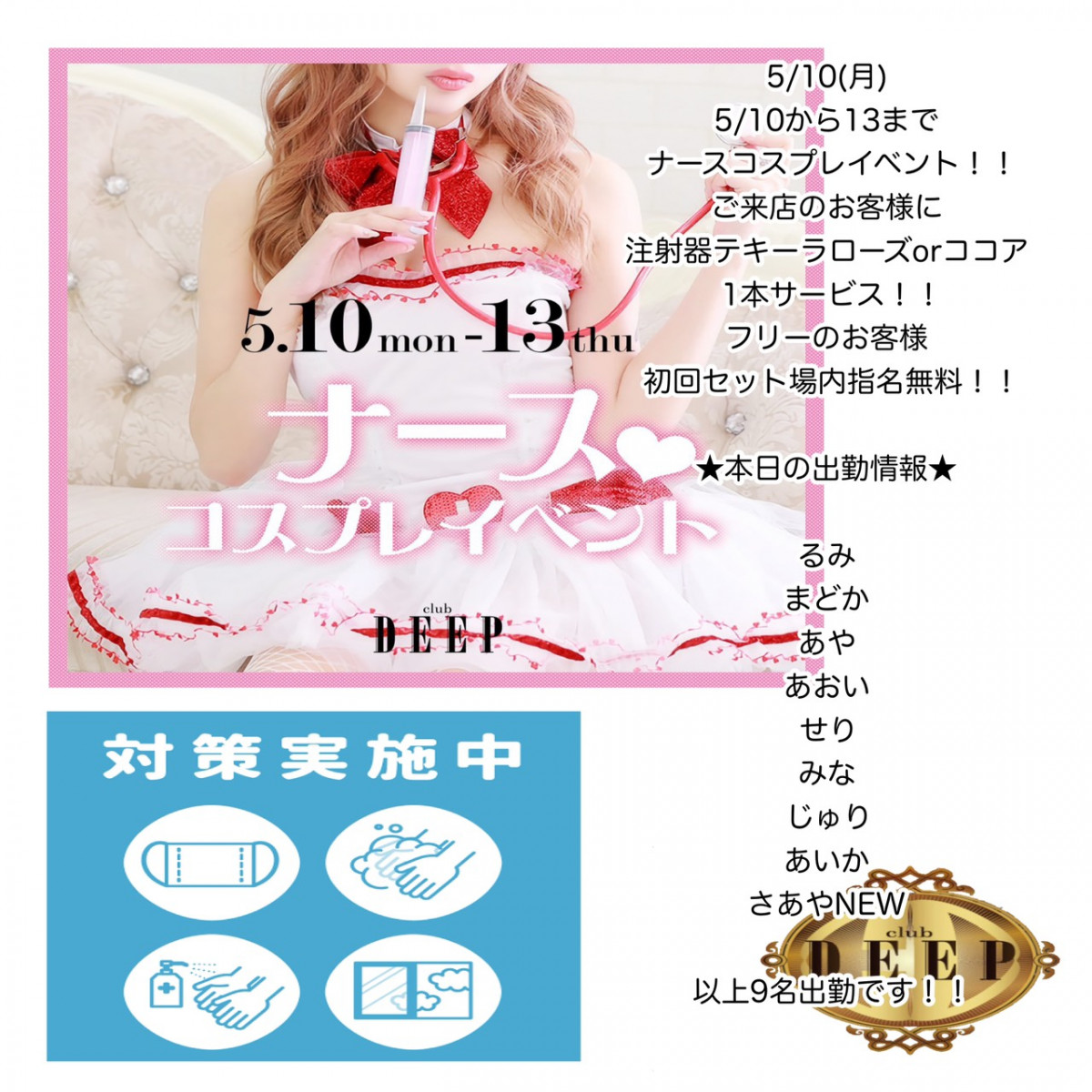 DEEP ホットニュース 10323