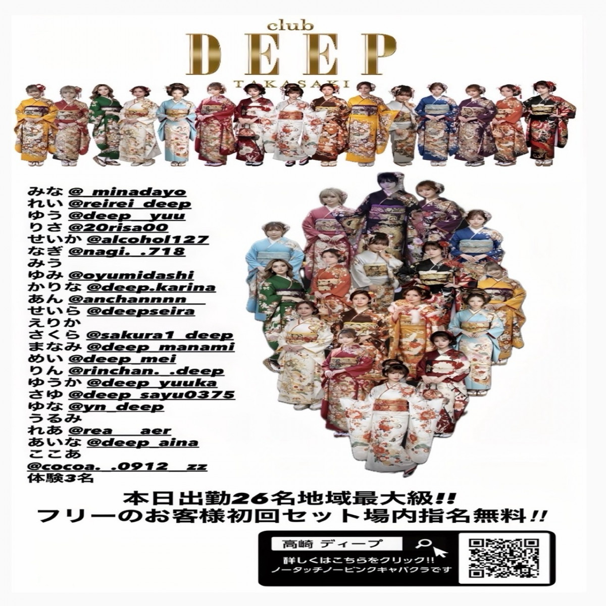 DEEP ホットニュース 213433