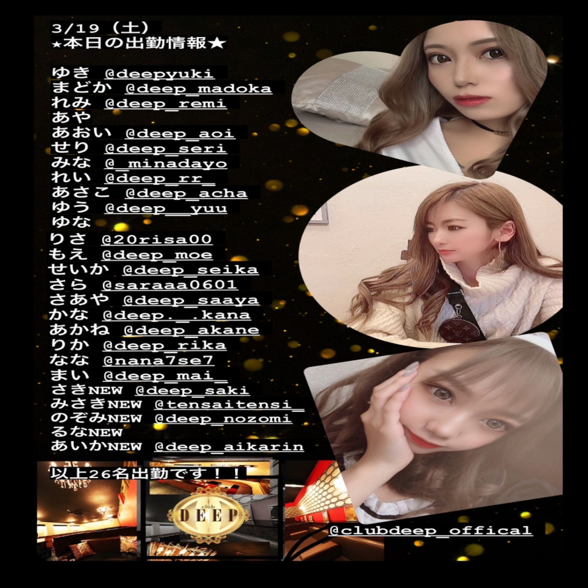 DEEP ホットニュース 23020