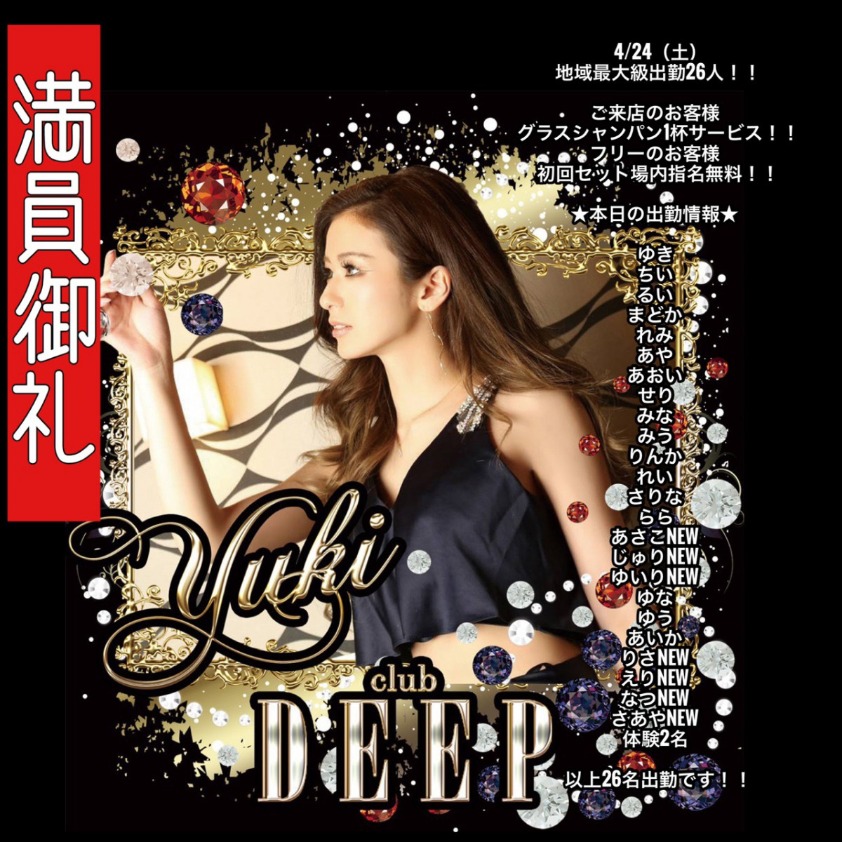 DEEP ホットニュース 9524