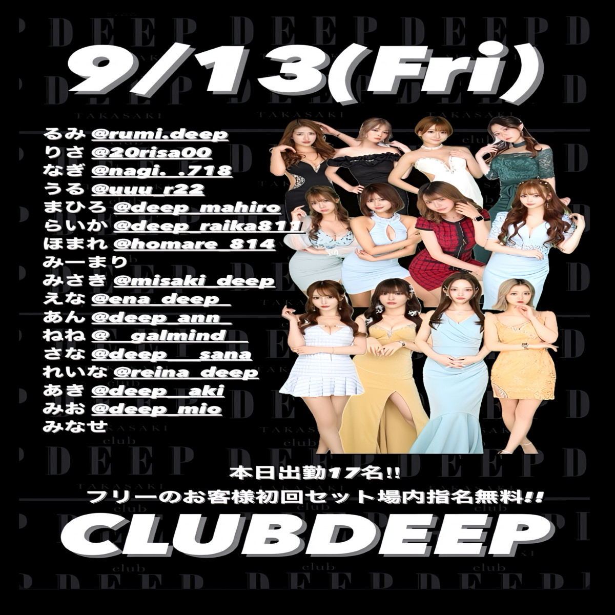 DEEP ホットニュース 113216