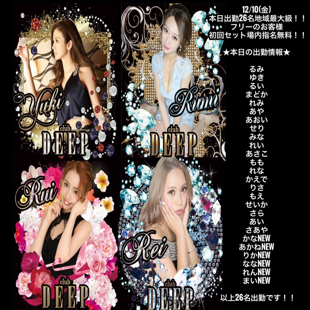 DEEP ホットニュース 19409