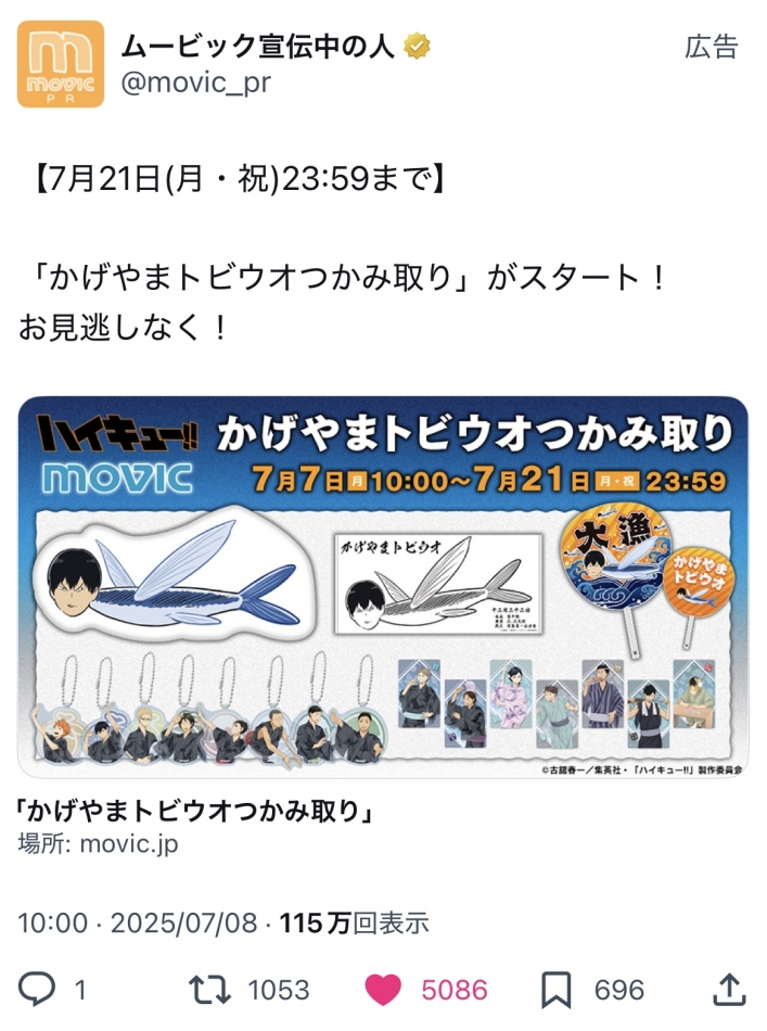 かげやまトビウオつかみ取り